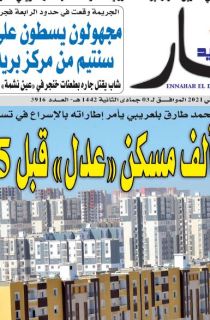 النسخة المصورة لليوم 17 جانفي 2021