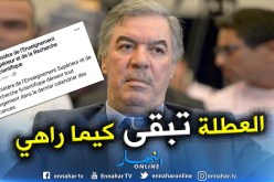 وزارة التعليم العالي: لا تعديل لرزنامة العطل الأخيرة