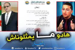 الأفلان يتبرأ من تدخلات بوقرون وبلقاسم على القنوات الفضائية