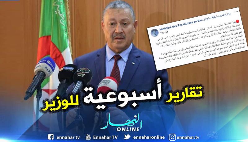 لجنة مركزية برئاسة المفتش العام لوزارة الموارد المائية لدراسة انشغالات المواطنين