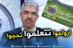 تدريبات ميدانية للحجاج والمعتمرين في صالون الحج والعمرة بعد أسبوعين