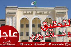 المحكمة العليا تباشر إجراءات المتابعة ضد 3 وزراء سابقين في قضية سوفاك