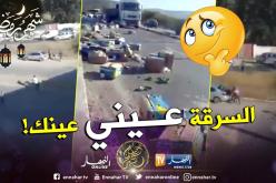 يسرقون الموز في نهار رمضان وصاحبه يواجه الموت بعد حادث مرور خطير ببومرداس!