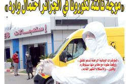 “موجة ثالثة من كورونا تضرب الجزائر احتمال وارد”