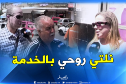 بالفيديو..هذا ما يفعله الجزائريون لـ “كسر الروتين” أواخر الشهر الفضيل