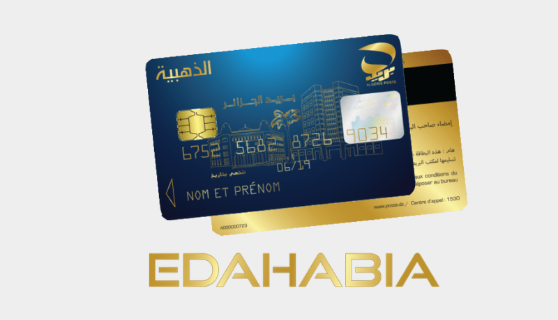 بريد الجزائر يدعو الزبائن المتأخرين إلى التّسجيل للحصول على البطاقات الذهبيّة