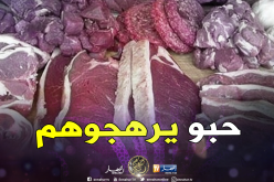 حجز أزيد من قنطاري لحم فاسد موجه للإطعام المدرسي بخنشلة