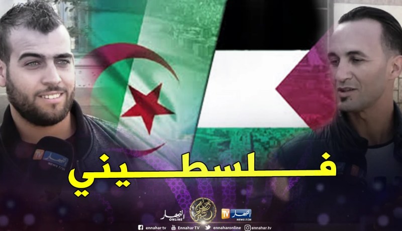 “لو لم تكن جزائريا ماذا تريد أن تكون؟”.. شاهد إجابات الجزائريين