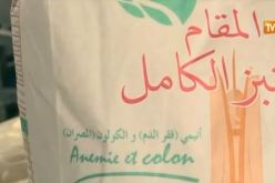 بالفيديو طحين من نوع خاص لفائدة مرضى فقر الدم والكولون