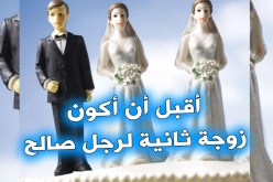 تتمنى إكمال مشوار حياتها في رحاب الحلال
