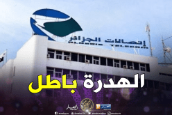 مكالمات مجانية من الثابت نحو الثابت خلال يومي عيد الفطر