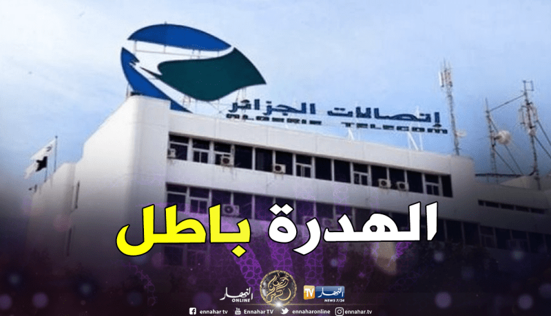 مكالمات مجانية من الثابت نحو الثابت خلال يومي عيد الفطر