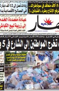 الأربعاء 26 أوت 2015