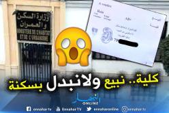 مواطن من البليدة يعرض كليته للبيع أو استبدالها بسكن؟!