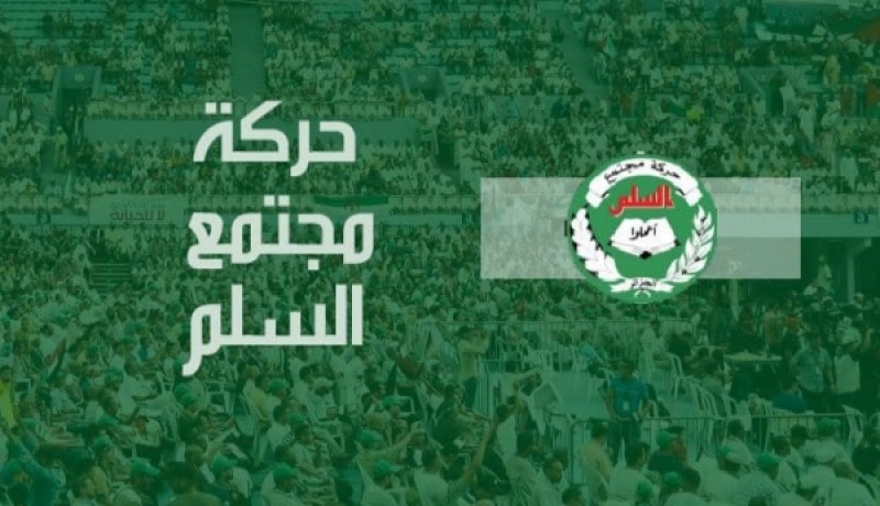 حمس تدعو البرلمان الأوروبي عدم التدخل في شؤون الجزائر