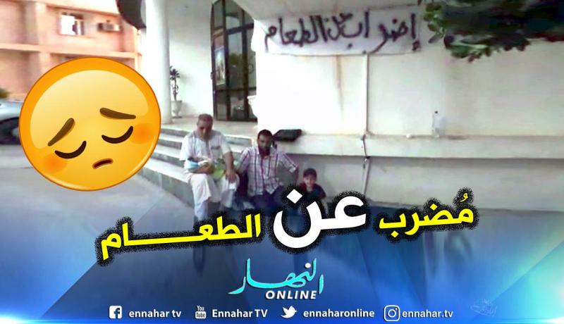 عون إداري يضرب عن الطعام بعد عزله من منصبه بسبب الإهمال بمعسكر
