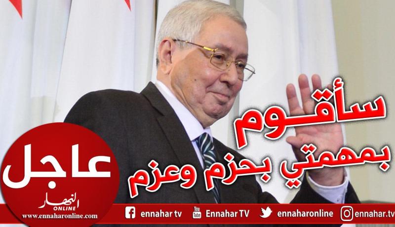 بن صالح: سأقوم بمهمتي بحزم وعزم والشعب عبّر عن إرادته في صناعة القرار