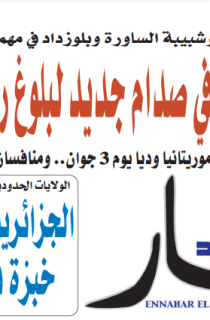 النسخة المصورة لليوم 8 ماي 2021