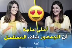 مريم بن شعبان: “توقعت نجاح مشاعر وإذا استمر سينجح أكثر”