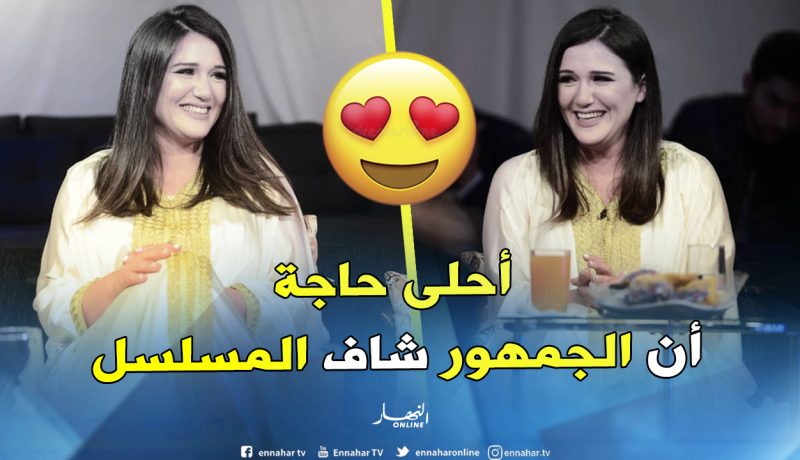 مريم بن شعبان: “توقعت نجاح مشاعر وإذا استمر سينجح أكثر”