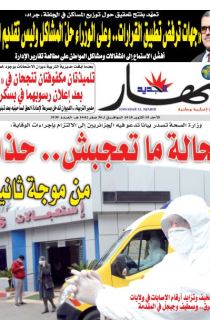 النسخة المصورة لليوم 18 أكتوبر 2020