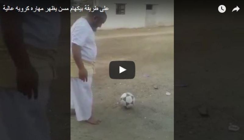 بالفيديو.. شيخ  يسجل هدفًا على طريقة ميسي ورونالدو