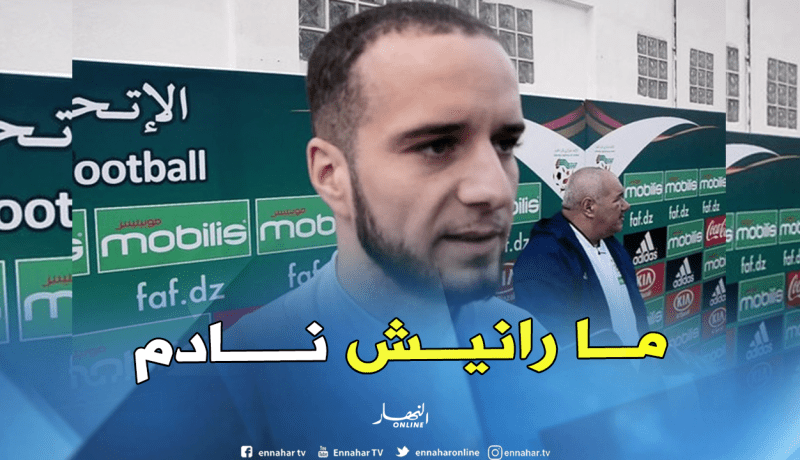 لكحل: “أتمنى العودة للمنتخب الوطني في أقرب فرصة”