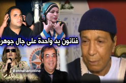 حفل فنّي للتضامن مع كريم جوهرة