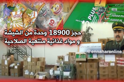 حجز  قرابة 19 ألف وحدة من فحم الشيشة بأم البواقي