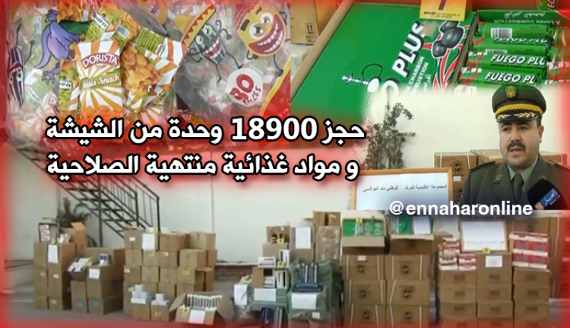 حجز قرابة 19 ألف وحدة من فحم الشيشة بأم البواقي