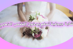 من يحول حياتي إلى ألوان الربيع