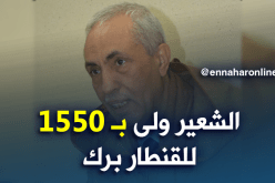 إنخفاض سعر الشعير إلى 1550 دج للقنطار