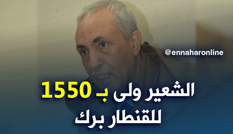 إنخفاض سعر الشعير إلى 1550 دج للقنطار