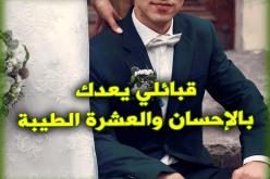 شاب يرغب في إتمام نصف دينه