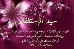 ثمرات الإستغفار