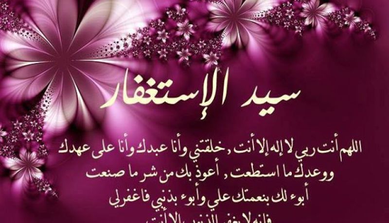ثمرات الإستغفار