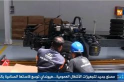 بالفيديو.. هيونداي تخطط لإقامة مصنع لتركيب تجهيزات الأشغال العمومية بالجزائر