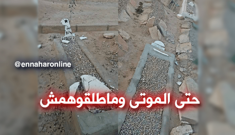 بالصور.. قبور تتعرض للنبش والهدم بالمسيلة