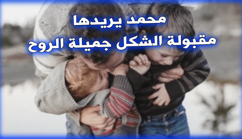 أتمنى أن يجتمع شملي مع أولادي.. في وجود زوجة طيبة
