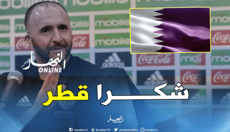 بلماضي: “الظروف مريحة وملاعب قطر ممتازة”