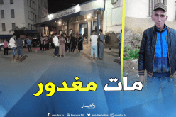 مقتل شاب بطعنة سكين على يد جاره بالأخضرية ولاية البويرة