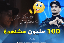 أغنية “la liberté” لسولكينغ تحقق 100 مليون مشاهدة!
