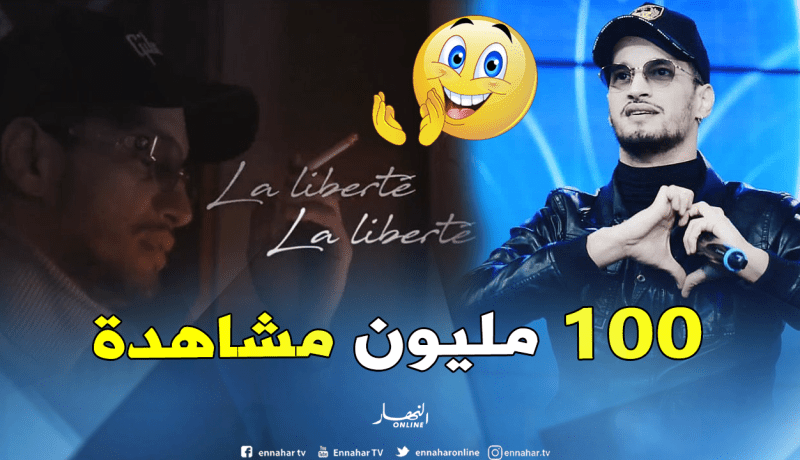 أغنية “la liberté” لسولكينغ تحقق 100 مليون مشاهدة!
