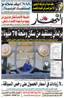 السبت 06 فيفري 2016