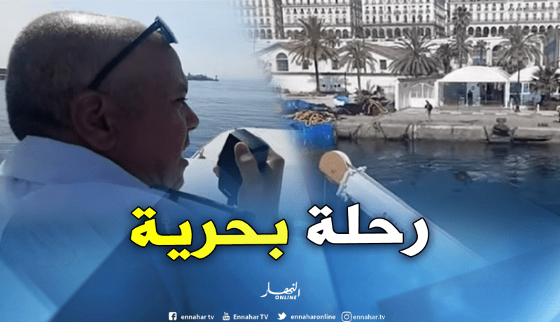بالفيديو.. إنطلاق أوّل رحلة بحرية بين الجزائر العاصمة وتامنفوست
