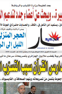 النسخة المصورة لليوم 24 أفريل 2021