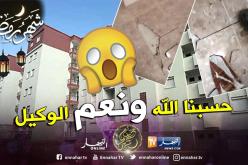 بالفيديو.. هكذا استلم مكتتبو عدل2 شققهم الجديدة المهترئة بوهران