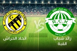رسميا..تأجيل مواجهة إتحاد لحراش ورائد القبة