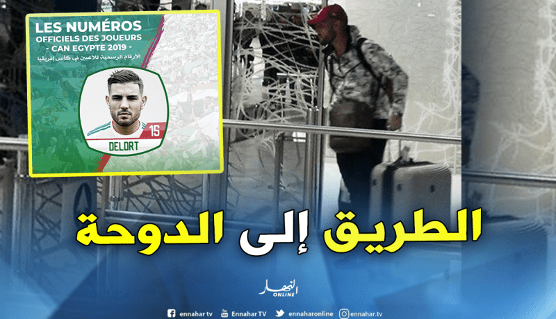 بالصور.. ديلور يلتحق بكتيبة الخضر ويختار هذا الرقم