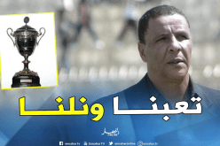 عمراني: “شباب بلوزداد منحني فرصة التتويج بالكأس من جديد”